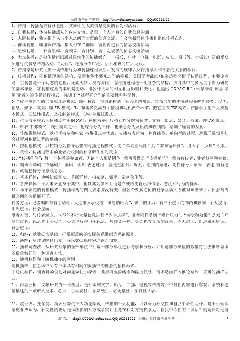 传播学111个名词解释