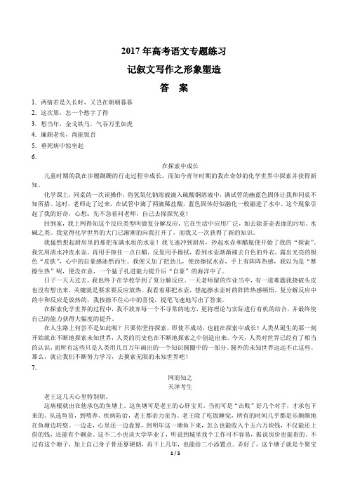 2017年高考语文-记叙文写作之叙事方法-专题练习 -答案