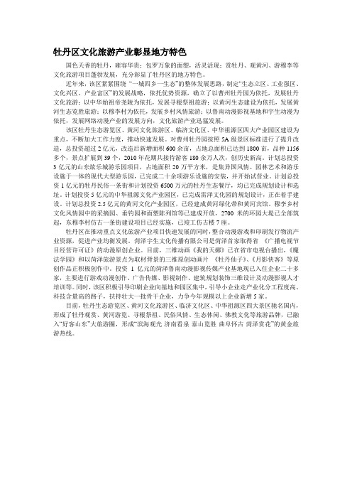 牡丹区文化旅游产业彰显地方特色