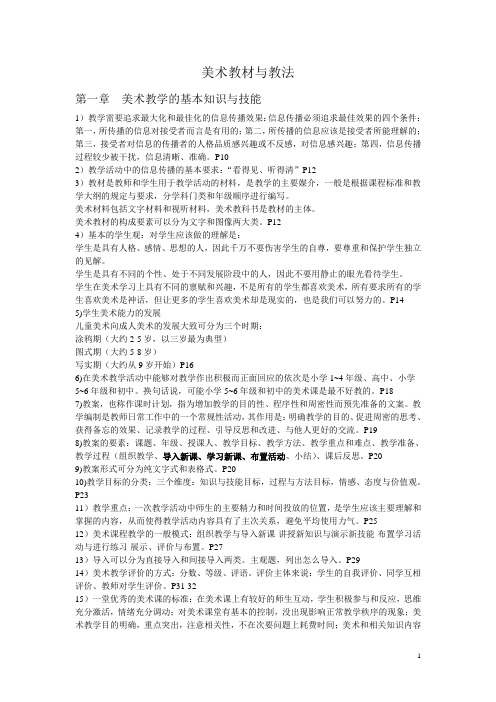 美术教材与教法