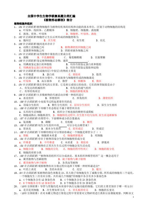 《植物形态解剖》