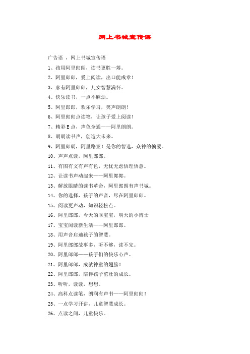 网上书城宣传语
