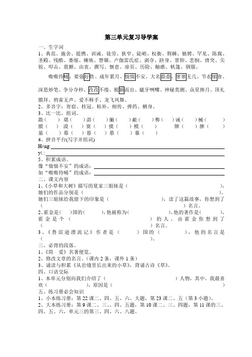 第三单元复习导学案