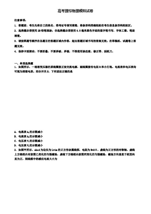 ★试卷4套汇总★2020年湖南省邵阳市高考理综物理二模考试卷
