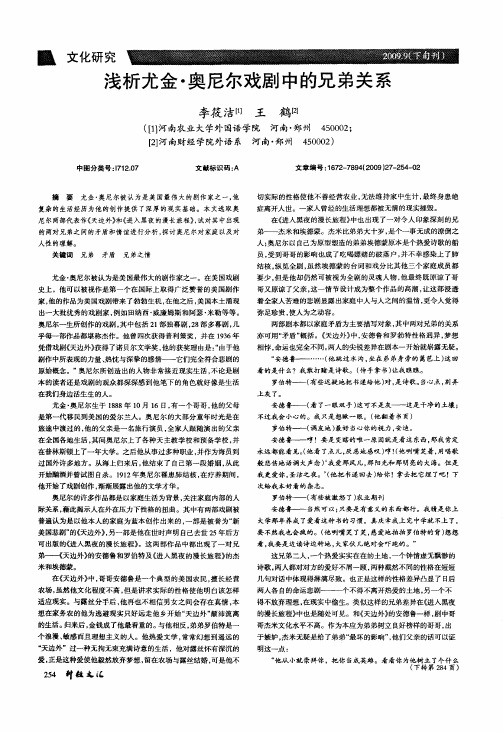 浅析尤金·奥尼尔戏剧中的兄弟关系