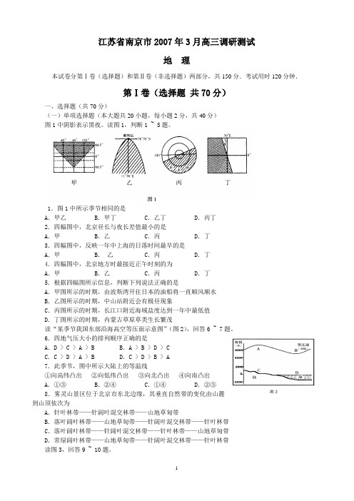 江苏省南京市2007年3月高三调研测试