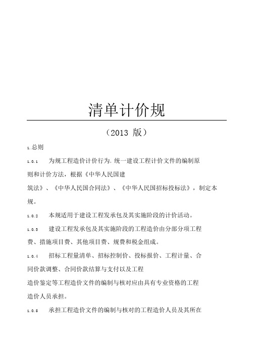 清单计价规范方案[2014年]