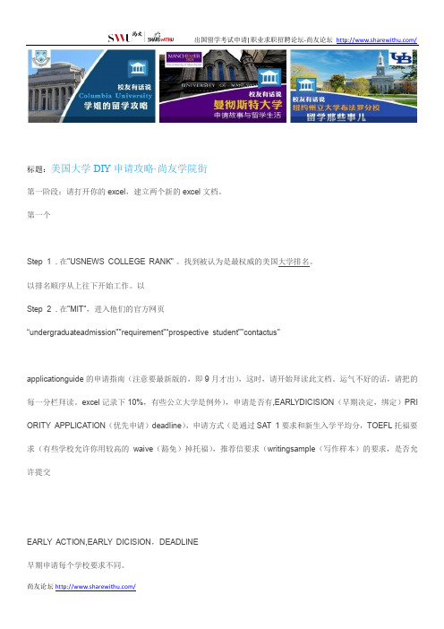 【尚友网】美国大学DIY申请攻略-尚友学院街