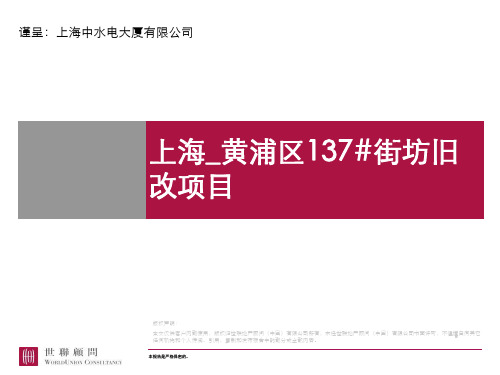 【项目管理】上海_黄浦区137街坊旧改项目