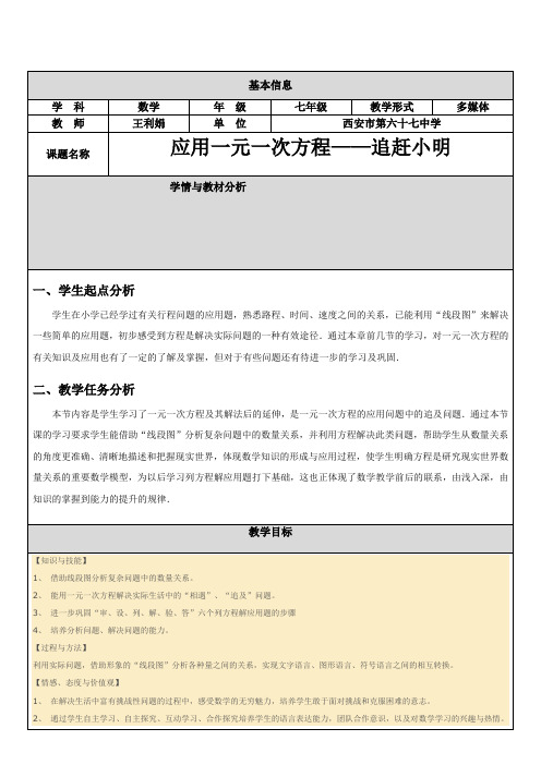 一元一次方程--追赶小明 教学设计