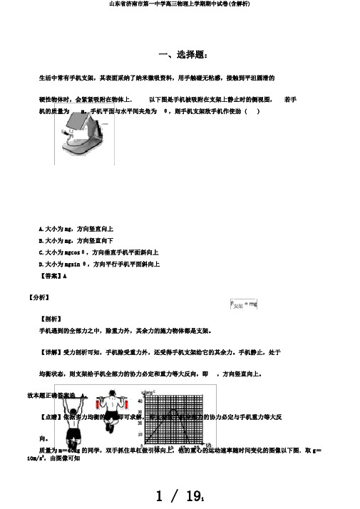 山东省济南市第一中学高三物理上学期期中试卷(含解析)