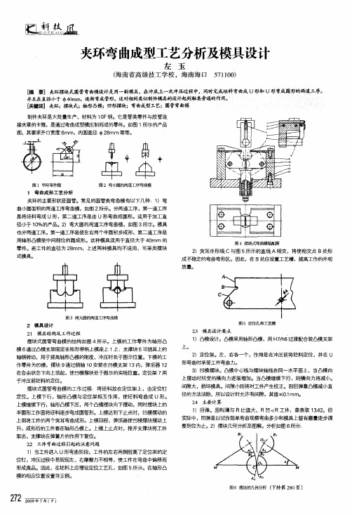 夹环弯曲成型工艺分析及模具设计