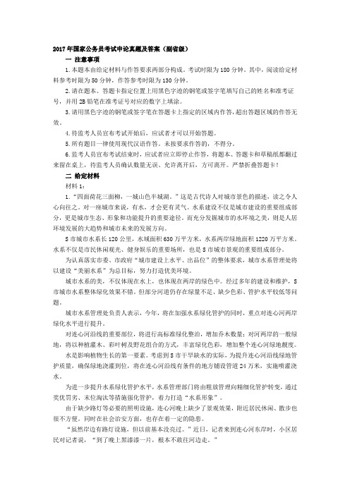 2017年国家公务员考试申论真题及答案(副省级)