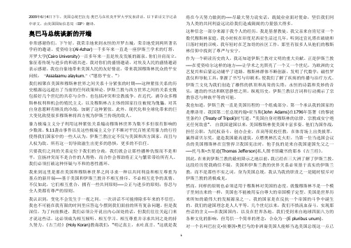 奥巴马开罗演讲