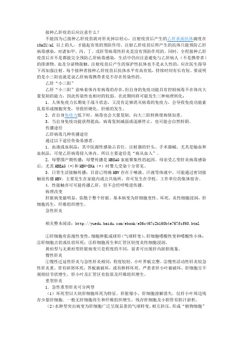 【保护肝脏疾病常识】乙型肝炎3