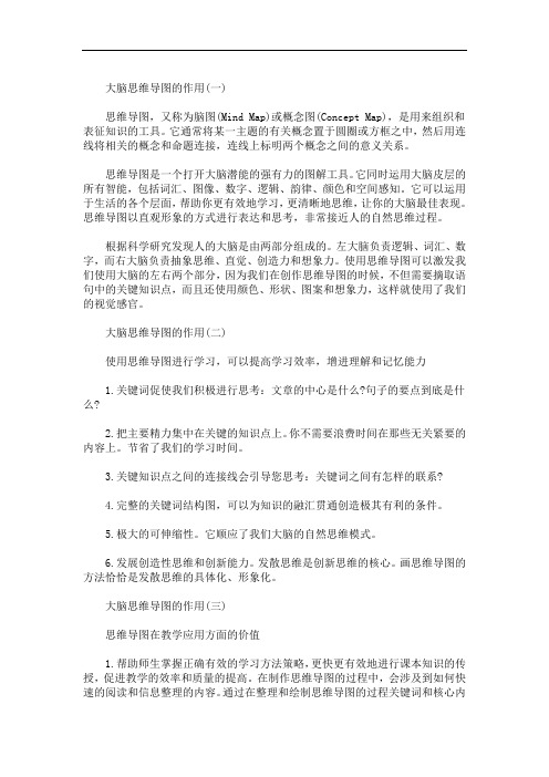 大脑思维导图的作用(最新)