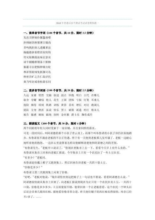 2010年普通话水平测试考试试卷模拟题一