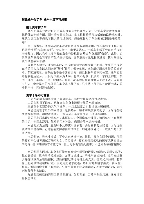 别让洗车伤了车 洗车十忌不可忽视