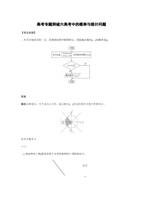 2019版高考文科数学大一轮复习人教A版第十一章 概率高考专题突破六 Word版含答案