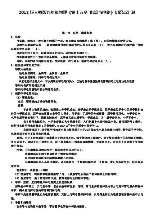 人教版九年级物理《第15章-电流与电路》知识点汇总整理