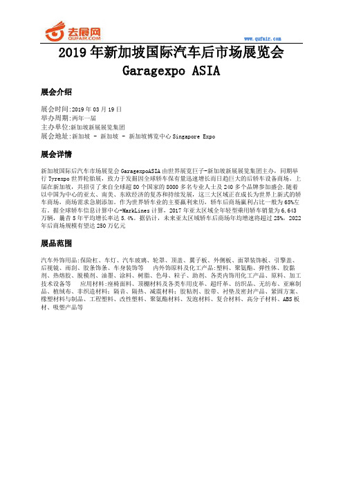 2019年新加坡国际汽车后市场展览会Garagexpo ASIA