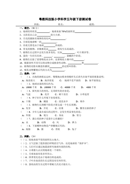 粤教版小学科学五年级下册测试卷