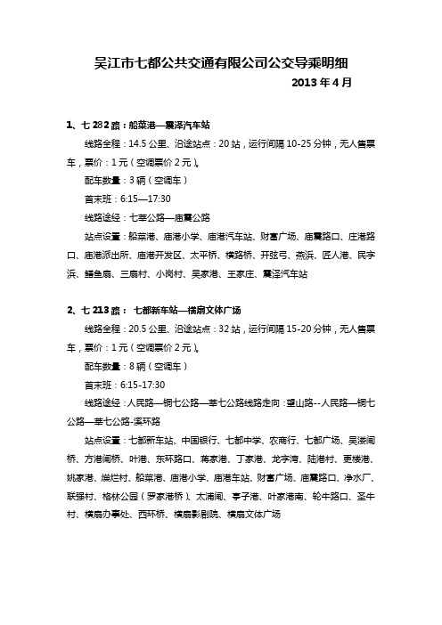 苏州市吴江区彩虹公交线路运营表