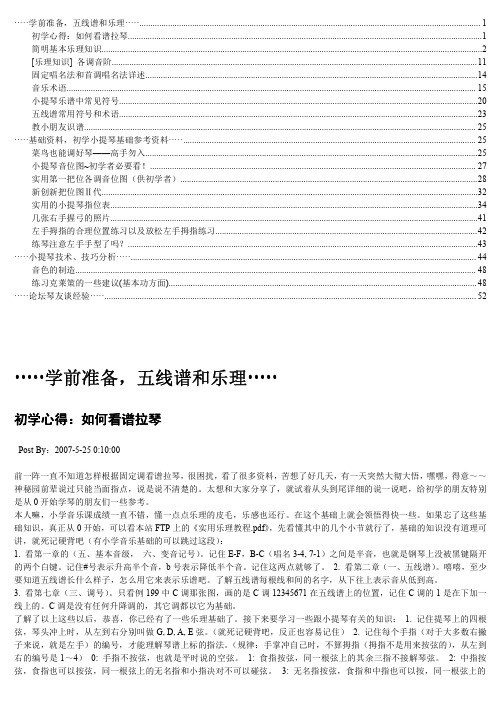 小提琴基础知识