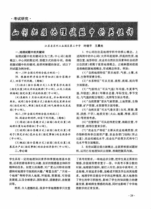 如何把握地理试题中的关键词
