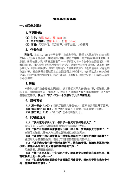 7上语文第五单元自读课