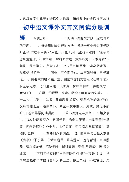 初中语文课外文言文最新阅读分层训练