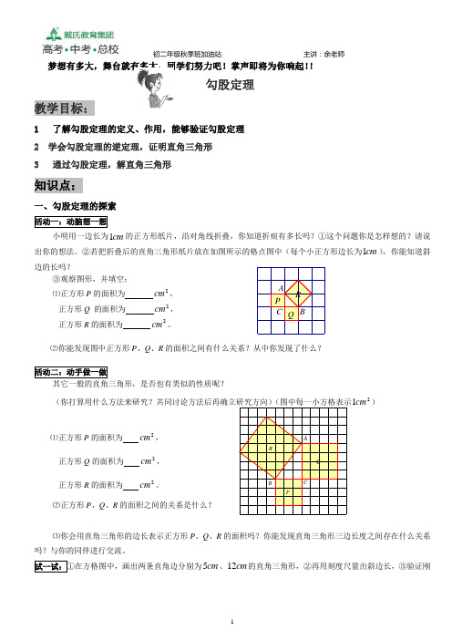 北师大版八年级上第一章勾股定理复习巩固教案加练习
