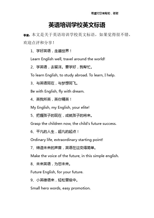 英语培训学校英文标语