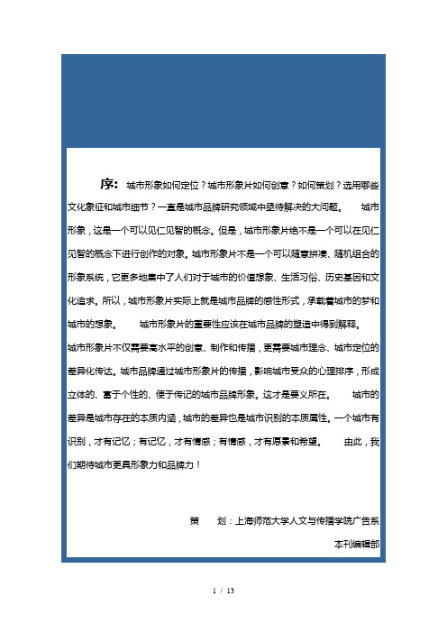 城品牌传播困境思考#