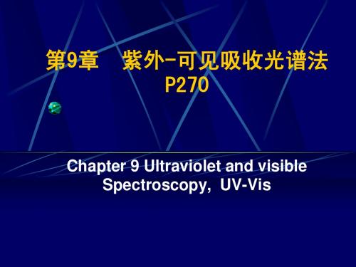 第09章 UV-Vis