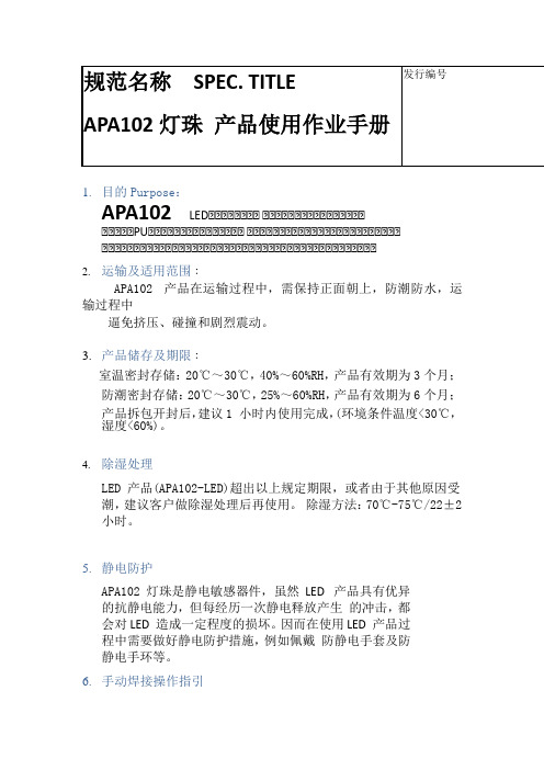 APA102灯珠使用说明书