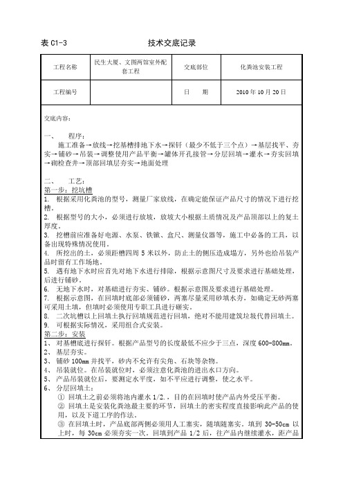 玻璃钢化粪池施工与安装技术交底