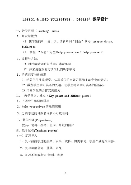 Lesson_4_Help_yourselves教案