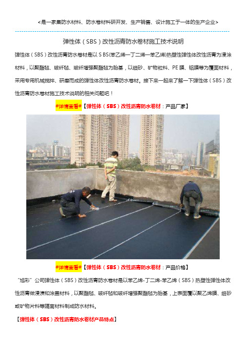 弹性体(SBS)改性沥青防水卷材施工技术说明