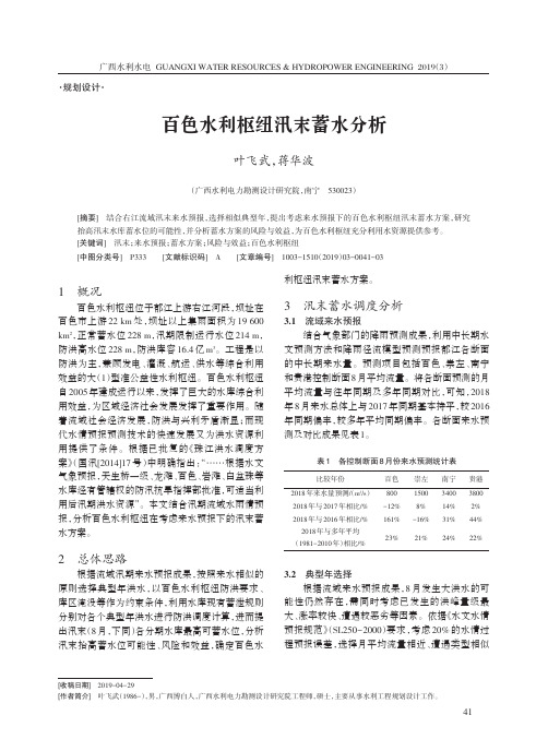 百色水利枢纽汛末蓄水分析