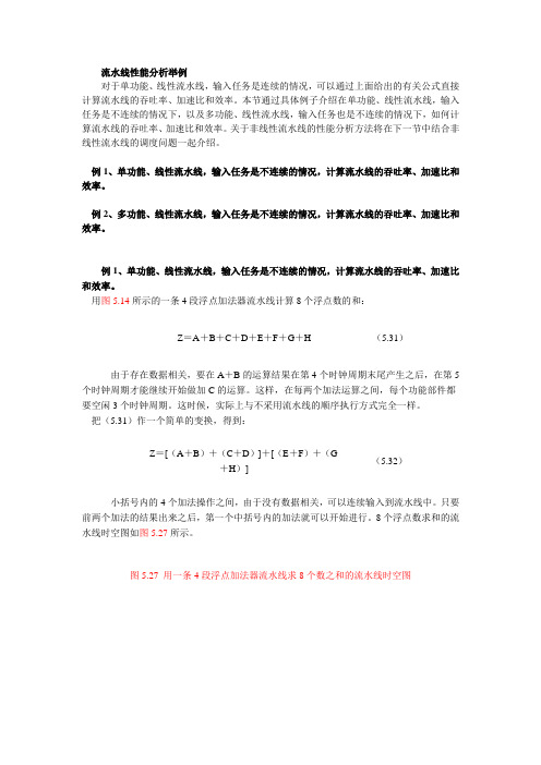 流水线性能分析举例-Read