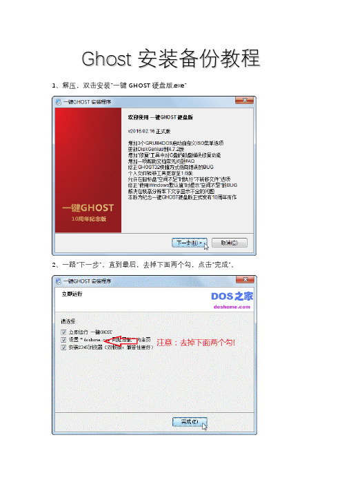 Ghost安装备份教程