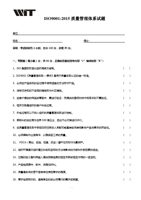 ISO9001-2015试题