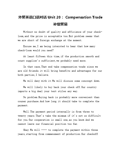 外贸英语口语对话Unit 20： Compensation Trade补偿贸易