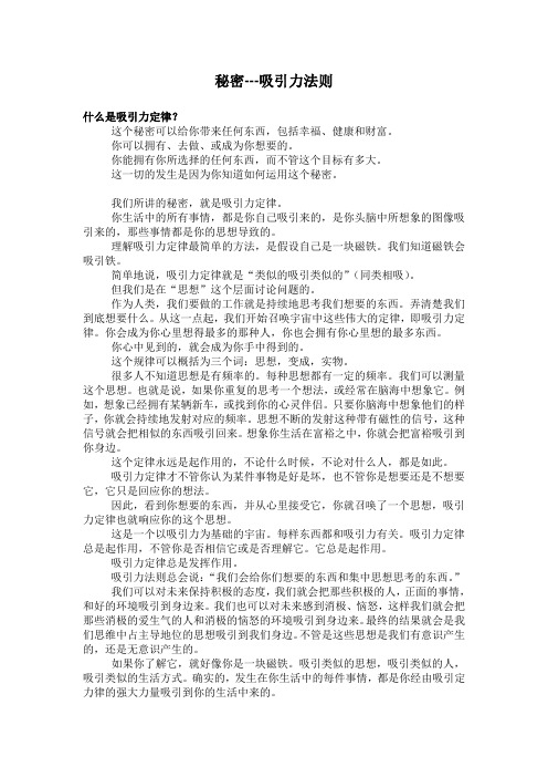 秘密吸引力法则