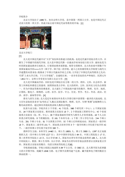 北京大学简介