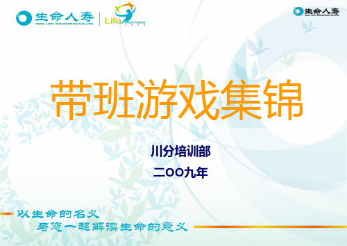 团康活动(参考游戏)