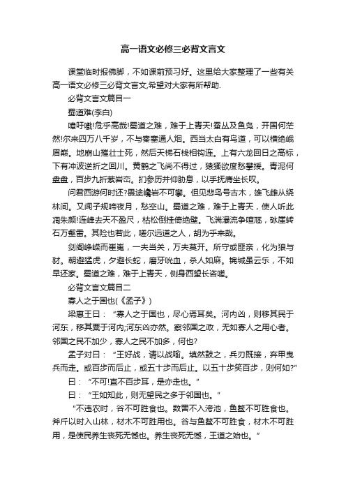 高一语文必修三必背文言文