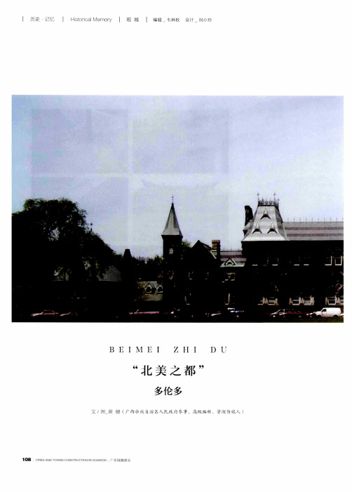 “北美之都” 多伦多