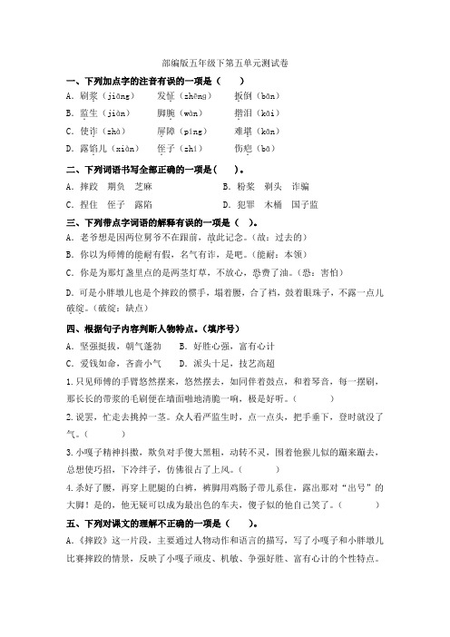 2020   部编版五年级下册语文试题-第五单元测试卷(含答案)人教部编版